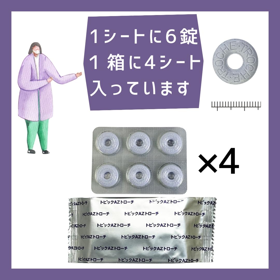 Amazon.co.jp: 【第3類医薬品】トピックAZトローチ 24錠